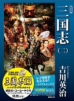 画像ギャラリー No.005のサムネイル画像 / ［TGS 2015］「三國志13」の概要や，Xbox One版のリリースが発表された，TGSのブースイベント。プロモーションムービー 第1弾も掲載