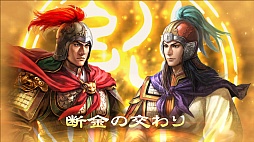 画像ギャラリー No.004のサムネイル画像 / ［TGS 2015］「三國志13」と「三国志ツクール」を手がける鈴木亮浩プロデューサーに，両タイトルの気になる部分をズバリと聞いた