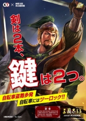 画像ギャラリー No.010のサムネイル画像 / 劉備や曹操ら「三國志」の武将が公共交通機関の利用マナーなどを啓発。三國志と横浜市交通局/神奈川県港北警察署とのタイアップ企画が実施へ
