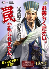画像ギャラリー No.011のサムネイル画像 / 劉備や曹操ら「三國志」の武将が公共交通機関の利用マナーなどを啓発。三國志と横浜市交通局/神奈川県港北警察署とのタイアップ企画が実施へ