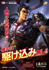 画像ギャラリー No.005のサムネイル画像 / 「三國志」の啓発ポスターが本日公開。モバイルスタンプラリーがスタート