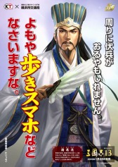 画像ギャラリー No.009のサムネイル画像 / 「三國志」の啓発ポスターが本日公開。モバイルスタンプラリーがスタート