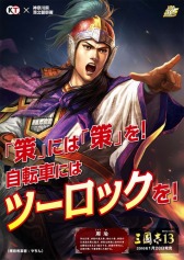 画像ギャラリー No.012のサムネイル画像 / 「三國志」の啓発ポスターが本日公開。モバイルスタンプラリーがスタート