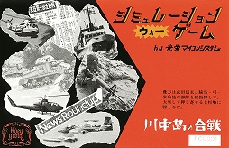 画像ギャラリー No.015のサムネイル画像 / シブサワ・コウ,「川中島の合戦」から「三國志13」までを語る。コーエーテクモを引っ張るクリエイターは,筋金入りのコアゲーマーだった