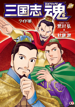 画像ギャラリー No.006のサムネイル画像 / 「三國志13」英傑伝追加ステージセット第4弾の配信がスタート。荒川 弘氏デザインの武将CGも