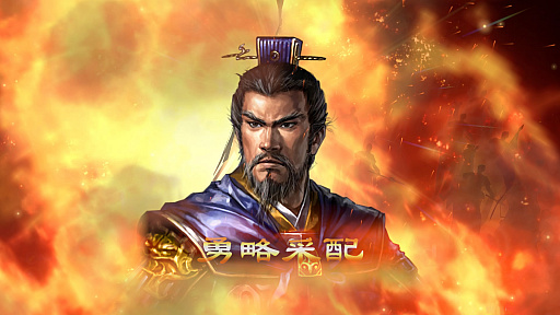 画像ギャラリー No.004のサムネイル画像 / 「三國志13」に追加できる「歴代武将CGセット」が無料配信。新シナリオ追加を目指す応援キャンペーンも