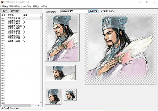 画像ギャラリー No.006のサムネイル画像 / 「三國志13」に追加できる「歴代武将CGセット」が無料配信。新シナリオ追加を目指す応援キャンペーンも