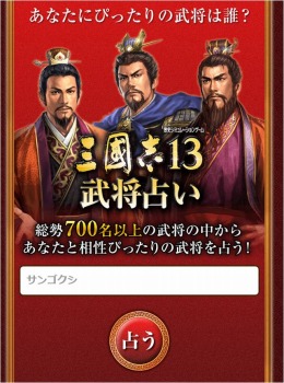 画像ギャラリー No.002のサムネイル画像 / 「三國志13」の情報発信を目的とした「三國志13 公式Facebook」がオープン。名前で相性の良い武将が分かる「三國志13 武将占い」も登場