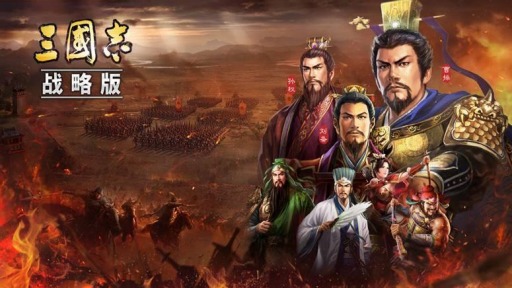 画像ギャラリー No.001のサムネイル画像 / 「三國志13」をベースにした「三国志・战略版」のサービスが中国本土で9月20日に開始予定。開発はアリババゲームス