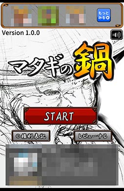 画像ギャラリー No.001のサムネイル画像 / 華やかさゼロの硬派な“狩りゲー”「マタギの鍋」を紹介する「(ほぼ)日刊スマホゲーム通信」第840回