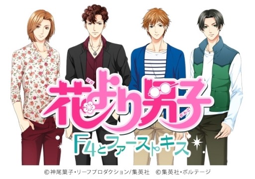 画像ギャラリー No.001のサムネイル画像 / 漫画「花より男子」が恋愛ドラマアプリに。7月上旬配信