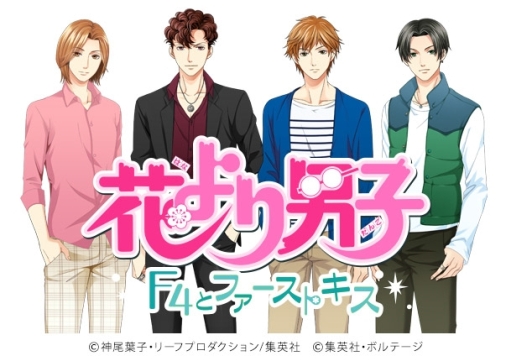 画像ギャラリー No.001のサムネイル画像 / 「花より男子〜F4とファーストキス〜」の事前登録が6月2日に開始