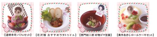 画像ギャラリー No.002のサムネイル画像 / 「花より男子カフェ」,11月21日にコラボメニューがリニューアル