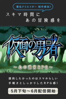 画像ギャラリー No.001のサムネイル画像 / 「仮面の勇者」が事前登録を受付中。内気な少年が勇者を目指すRPG