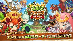 エルフウォーズ