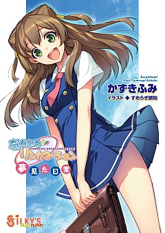 画像ギャラリー No.004のサムネイル画像 / 「なないろリンカネーション」書き下ろし短編小説やオリジナルドラマCDなど初回限定版の特典内容を公開