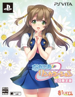 画像ギャラリー No.012のサムネイル画像 / 「なないろリンカネーション」書き下ろし短編小説やオリジナルドラマCDなど初回限定版の特典内容を公開