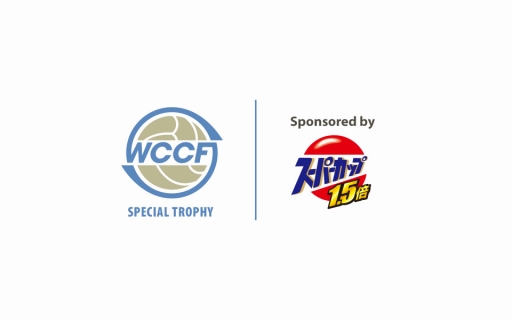 画像ギャラリー No.001のサムネイル画像 / 「WCCF」，第6回スペシャルトロフィー開催。スポンサーはエースコック