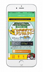 画像ギャラリー No.002のサムネイル画像 / ポケモン×JR東日本，「JR東日本アプリ」を使用した山手線ラリーが開催