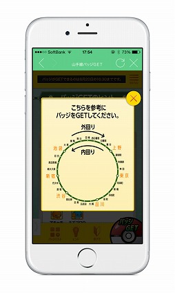 画像ギャラリー No.008のサムネイル画像 / ポケモン×JR東日本，「JR東日本アプリ」を使用した山手線ラリーが開催
