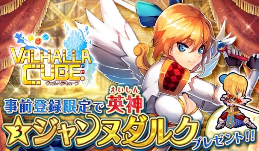 画像ギャラリー No.007のサムネイル画像 / 「VALHALLA CUBE」の事前登録者数が10万人突破。PV第4弾も公開