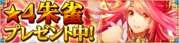 画像ギャラリー No.003のサムネイル画像 / 「VALHALLA CUBE」に高難易度ステージが登場。★4英神「朱雀」が手に入るキャンペーンも