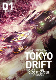 画像ギャラリー No.002のサムネイル画像 / 「ニード・フォー・スピード」が3月26，27日の“TOKYO DRIFT”にあわせて試遊イベントを実施。ランボルギーニ・ムルシエラゴの乗車体験などが当たる企画も