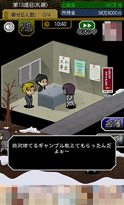 画像ギャラリー No.006のサムネイル画像 / 闇金を題材にした“黒い”経営シミュレーション「ニコニコ ファイナンス」を紹介する「(ほぼ)日刊スマホゲーム通信」第841回