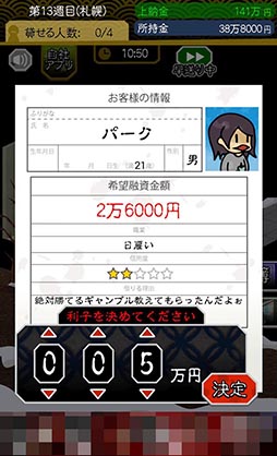 画像ギャラリー No.007のサムネイル画像 / 闇金を題材にした“黒い”経営シミュレーション「ニコニコ ファイナンス」を紹介する「(ほぼ)日刊スマホゲーム通信」第841回