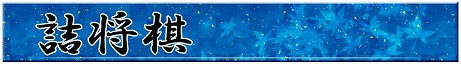 画像ギャラリー No.023のサムネイル画像 / 対局や指し手の評価が出来る「遊んで将棋が強くなる!銀星将棋DX」が3DS向けに7月30日発売