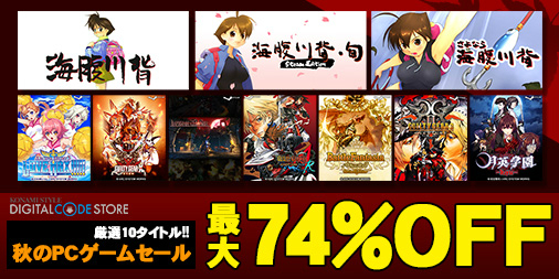 画像ギャラリー No.001のサムネイル画像 / KONAMI STYLE DIGITAL CODE STOREで,“秋のPCゲームセール”がスタート。「GUILTY GEAR」シリーズや「海腹川背」などがラインナップ