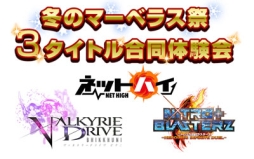画像ギャラリー No.001のサムネイル画像 / マーベラスから今冬発売される3タイトルが体験できるイベントが11月1日から全国4都市で順次開催に