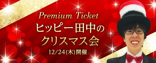 画像ギャラリー No.004のサムネイル画像 / 「ネットハイ」，本日より2日間限定で「クリスマス対策本部」を設営