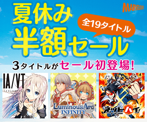 画像ギャラリー No.002のサムネイル画像 / 「ネットハイ」など3タイトルがセール初登場。マーベラスの19タイトルが50％オフとなる「期間限定 夏休み半額セール」がPS Storeで本日スタート