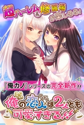 画像ギャラリー No.004のサムネイル画像 / 恋愛ADV「俺の恋人は2人とも可愛すぎる!!」がGREEにて配信開始