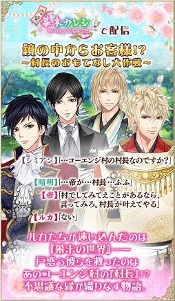 画像ギャラリー No.004のサムネイル画像 / 「鏡の中のプリンセス」×「恋愛幕末カレシ」コラボキャンペーンが本日スタート
