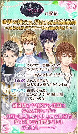 画像ギャラリー No.005のサムネイル画像 / 「鏡の中のプリンセス」×「恋愛幕末カレシ」コラボキャンペーンが本日スタート