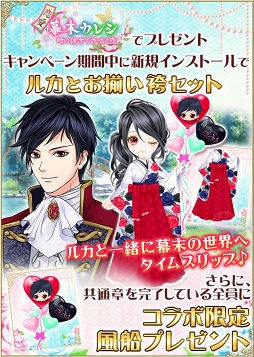 画像ギャラリー No.006のサムネイル画像 / 「鏡の中のプリンセス」×「恋愛幕末カレシ」コラボキャンペーンが本日スタート