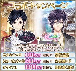画像ギャラリー No.007のサムネイル画像 / 「鏡の中のプリンセス」×「恋愛幕末カレシ」コラボキャンペーンが本日スタート