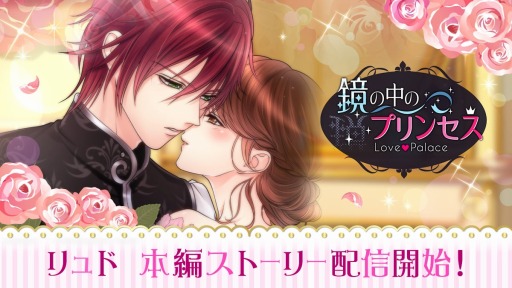 画像ギャラリー No.003のサムネイル画像 / 「鏡の中のプリンセス」,皇帝の片腕「リュド」の本編ストーリーが配信開始
