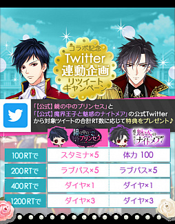 画像ギャラリー No.002のサムネイル画像 / 「鏡の中のプリンセス」と「魔界王子と魅惑のナイトメア」のコラボが本日スタート