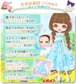 画像ギャラリー No.002のサムネイル画像 / 「鏡の中のプリンセス Love Palace」と「未来家系図 つぐme」のコラボキャンペーンが開催