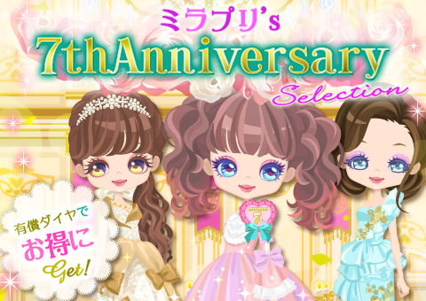 画像ギャラリー No.001のサムネイル画像 / 「鏡の中のプリンセス Love Palace」,配信7周年を記念した10個の企画を公開