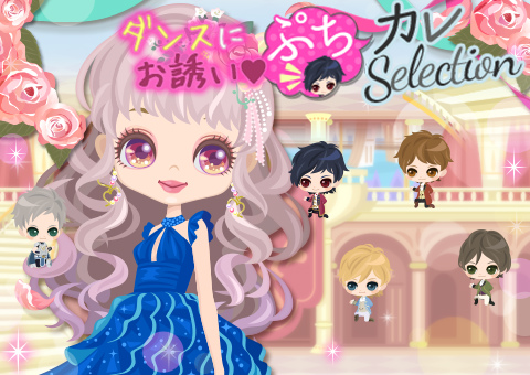 画像ギャラリー No.004のサムネイル画像 / 「鏡の中のプリンセス Love Palace」,配信7周年を記念した10個の企画を公開