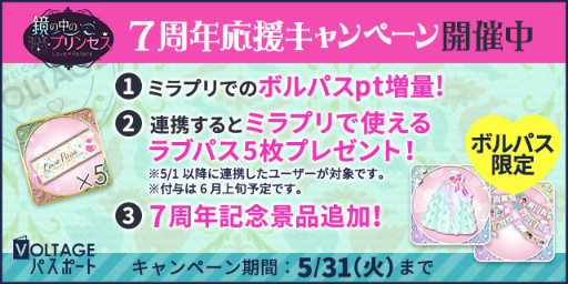 画像ギャラリー No.005のサムネイル画像 / 「鏡の中のプリンセス Love Palace」,配信7周年を記念した10個の企画を公開