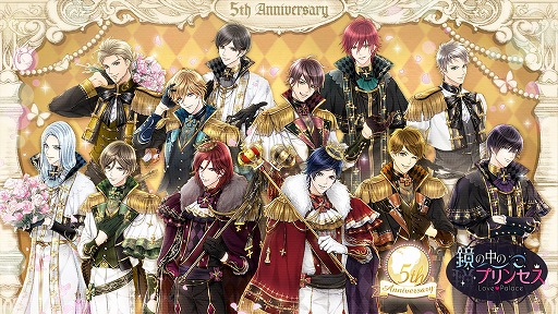 画像ギャラリー No.001のサムネイル画像 / 「鏡の中のプリンセスLove Palace」配信5周年の記念企画を紹介
