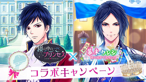 画像ギャラリー No.001のサムネイル画像 / 「ミラプリLP」と「恋愛幕末カレシ」のコラボキャンペーンが本日スタート