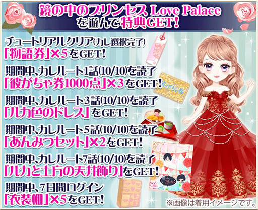 画像ギャラリー No.002のサムネイル画像 / 「ミラプリLP」と「恋愛幕末カレシ」のコラボキャンペーンが本日スタート