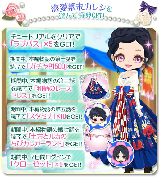 画像ギャラリー No.004のサムネイル画像 / 「ミラプリLP」と「恋愛幕末カレシ」のコラボキャンペーンが本日スタート