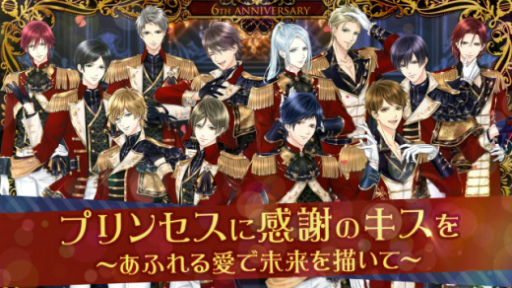 画像ギャラリー No.009のサムネイル画像 / 「鏡の中のプリンセス Love palace」配信6周年を記念した10個の企画が公開